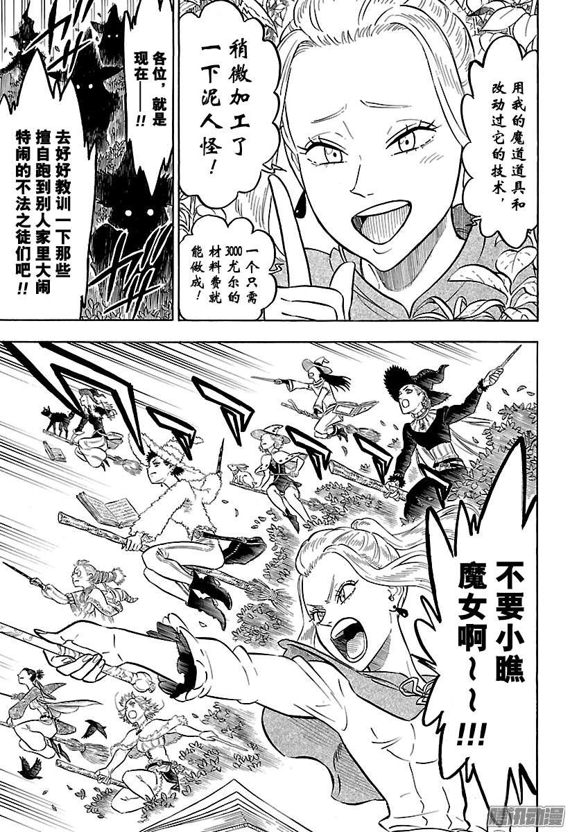 黑色四叶草第89话 叛变者的赎罪