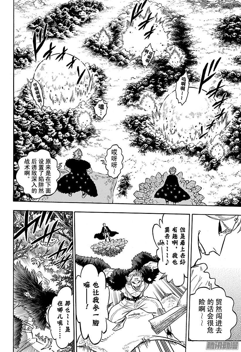 黑色四叶草第89话 叛变者的赎罪