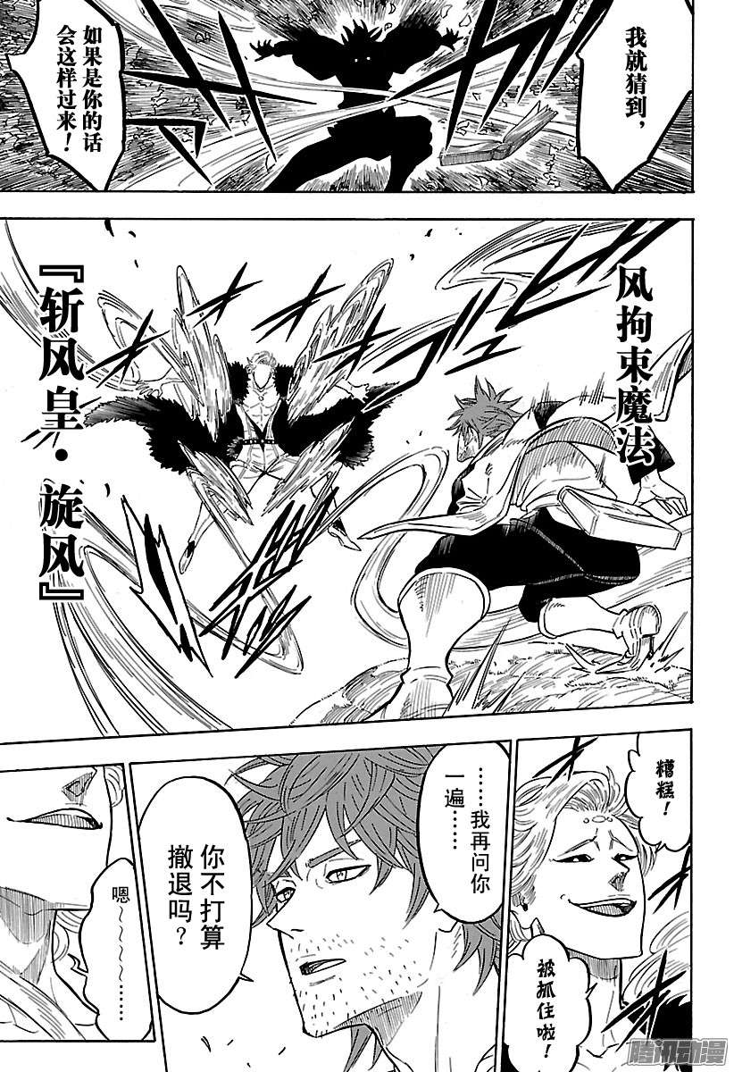 黑色四叶草第89话 叛变者的赎罪