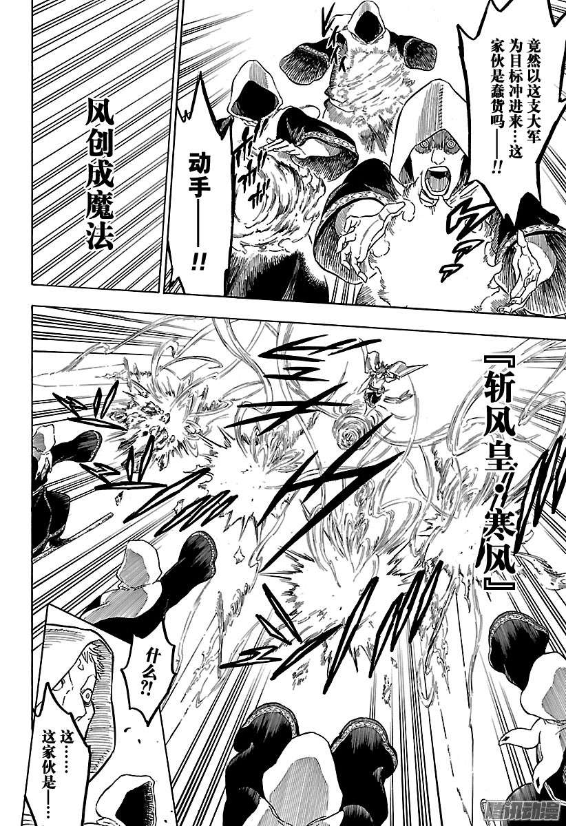 黑色四叶草第89话 叛变者的赎罪