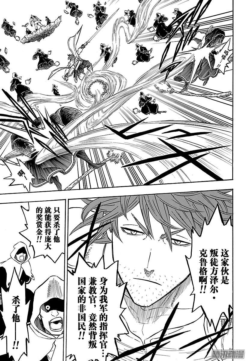 黑色四叶草第89话 叛变者的赎罪