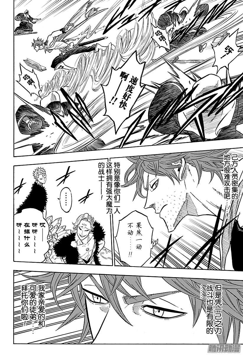 黑色四叶草第89话 叛变者的赎罪