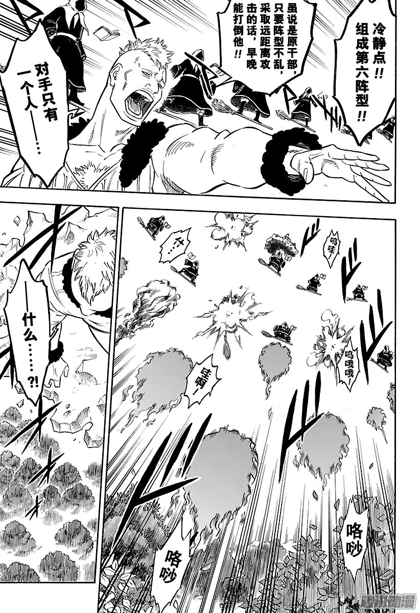 黑色四叶草第89话 叛变者的赎罪