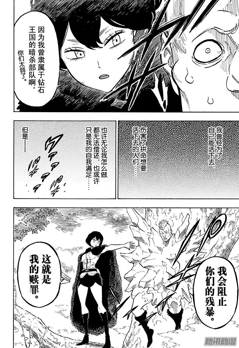 黑色四叶草第89话 叛变者的赎罪