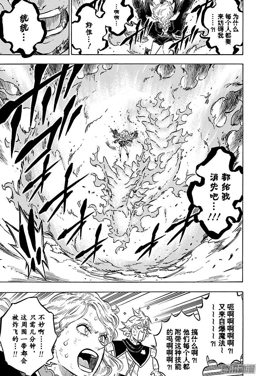 黑色四叶草第92话 不会让你死去