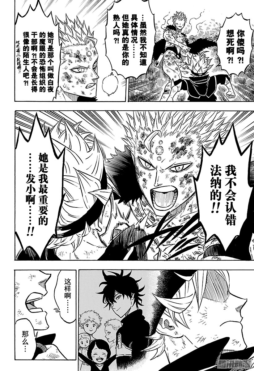 黑色四叶草第92话 不会让你死去