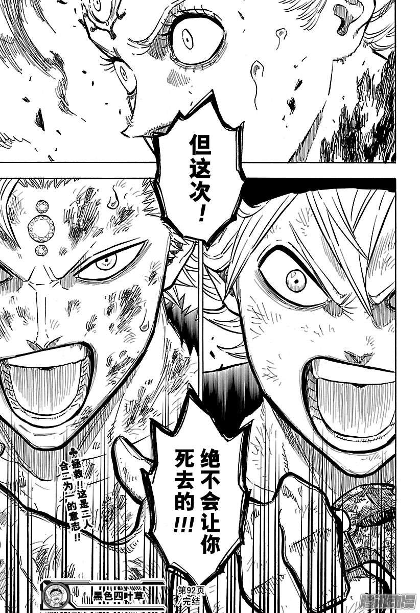 黑色四叶草第92话 不会让你死去