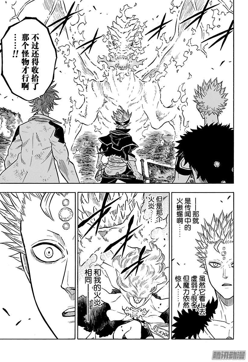 黑色四叶草第92话 不会让你死去