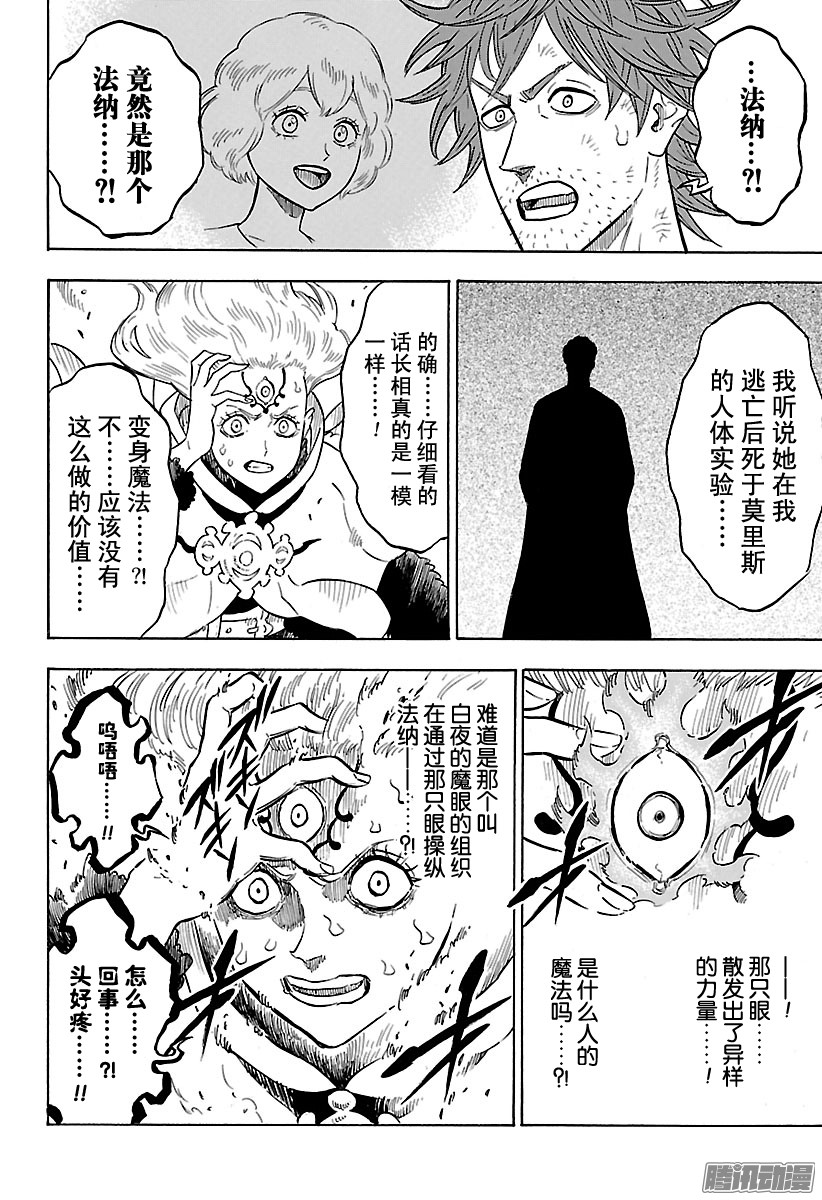 黑色四叶草第92话 不会让你死去