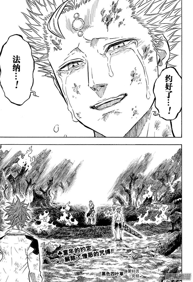 黑色四叶草第93话 约定的世界