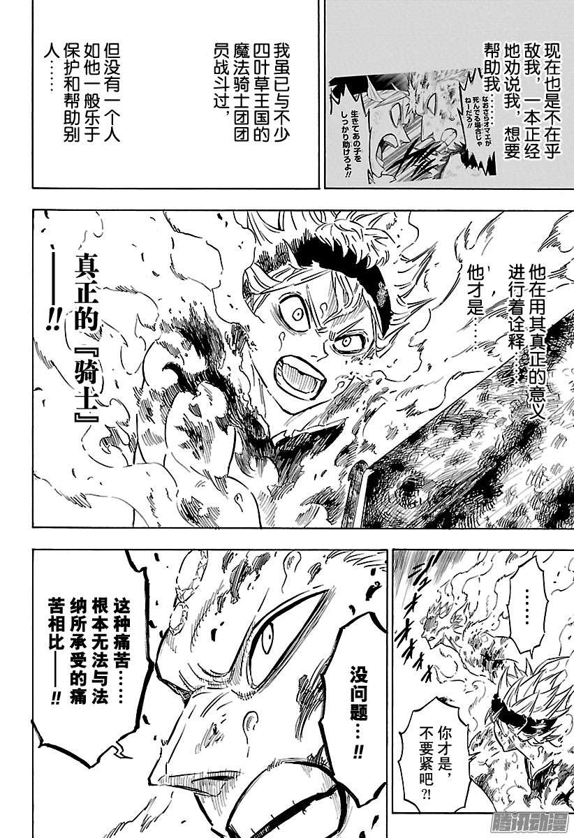 黑色四叶草第93话 约定的世界