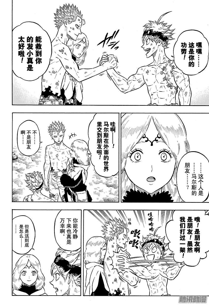 黑色四叶草第94话 完全改变