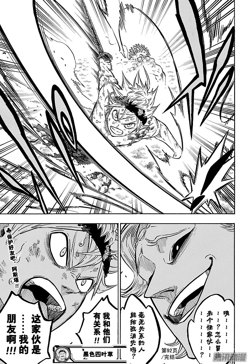 黑色四叶草第94话 完全改变