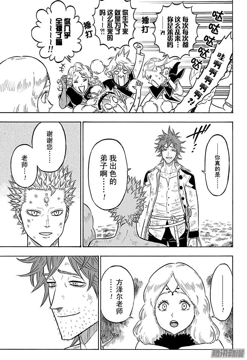 黑色四叶草第94话 完全改变