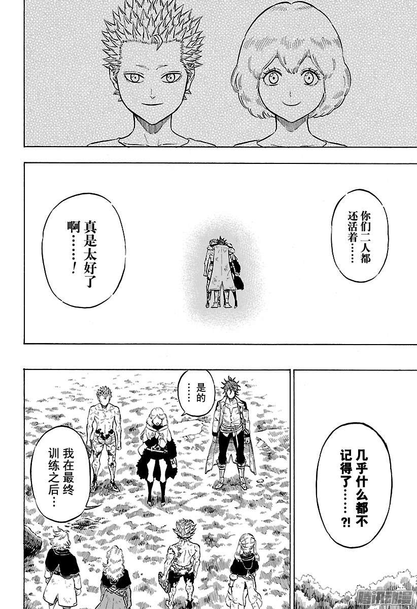 黑色四叶草第94话 完全改变