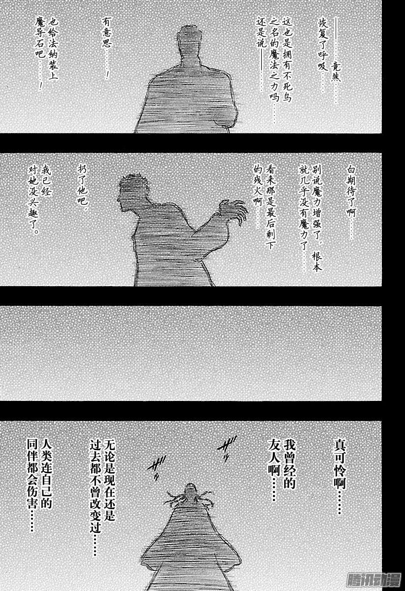 黑色四叶草第94话 完全改变