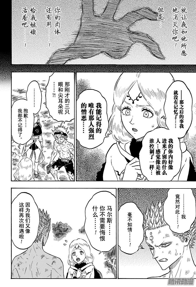 黑色四叶草第94话 完全改变