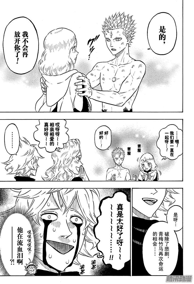 黑色四叶草第94话 完全改变