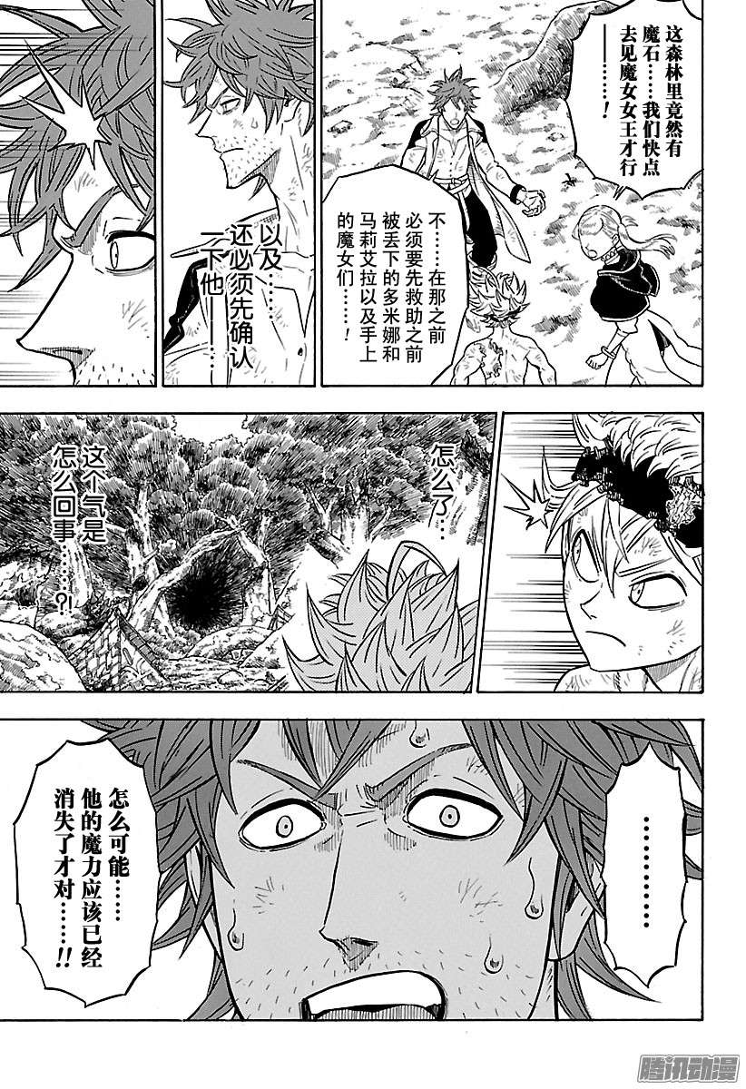 黑色四叶草第94话 完全改变