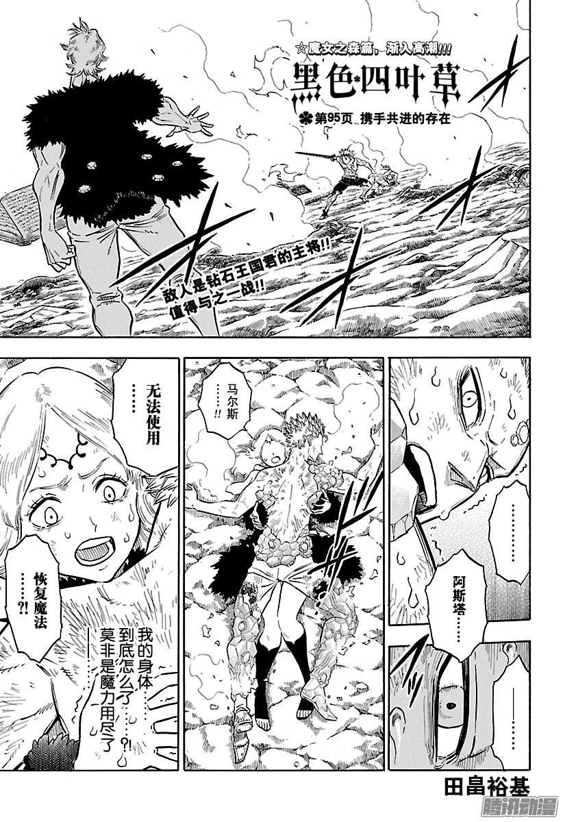 黑色四叶草第95话 携手共进的存在