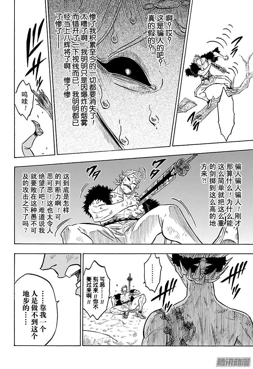 黑色四叶草第95话 携手共进的存在