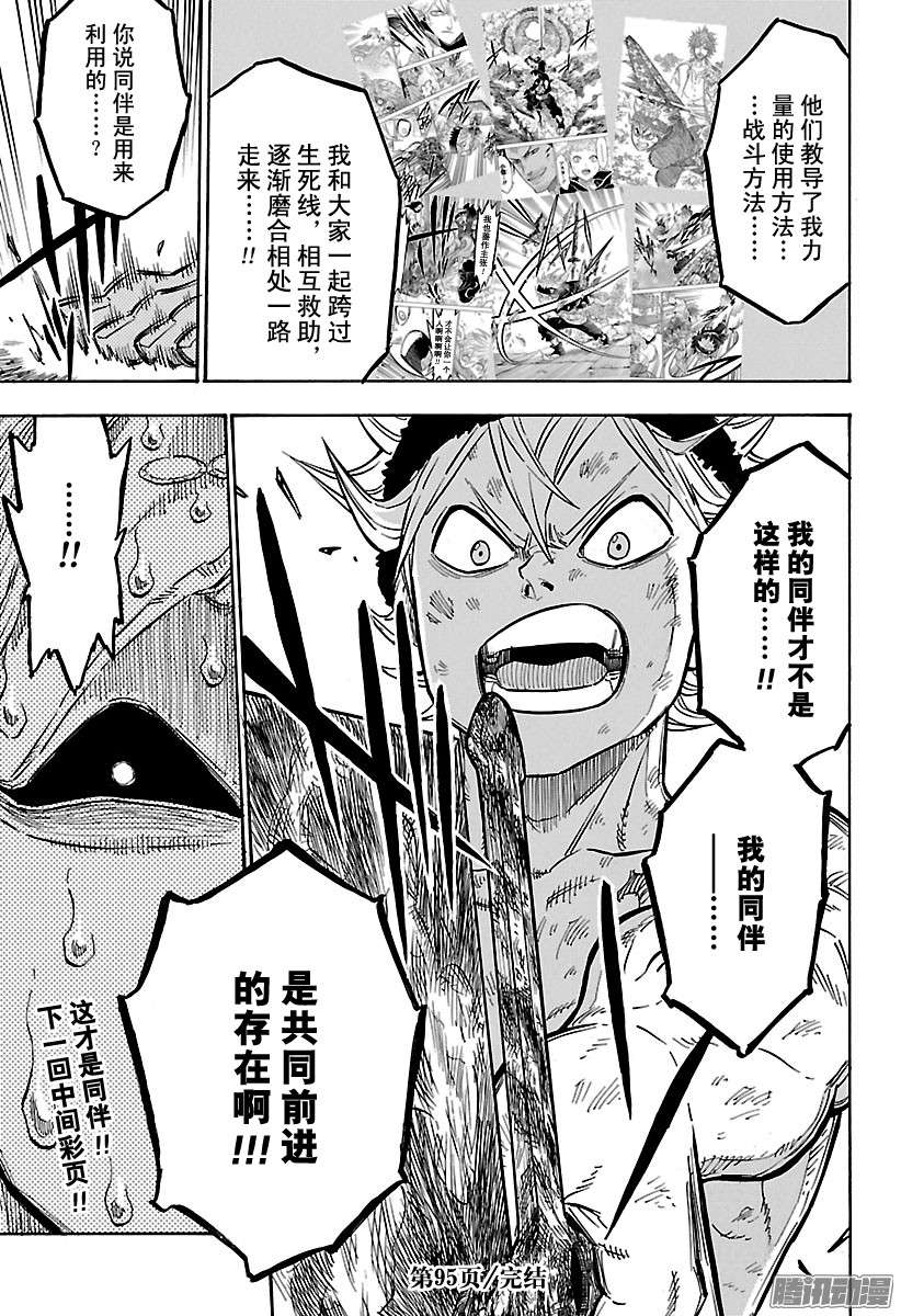 黑色四叶草第95话 携手共进的存在