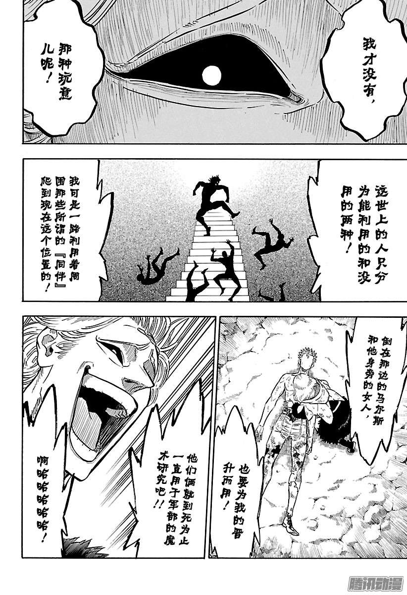 黑色四叶草第95话 携手共进的存在