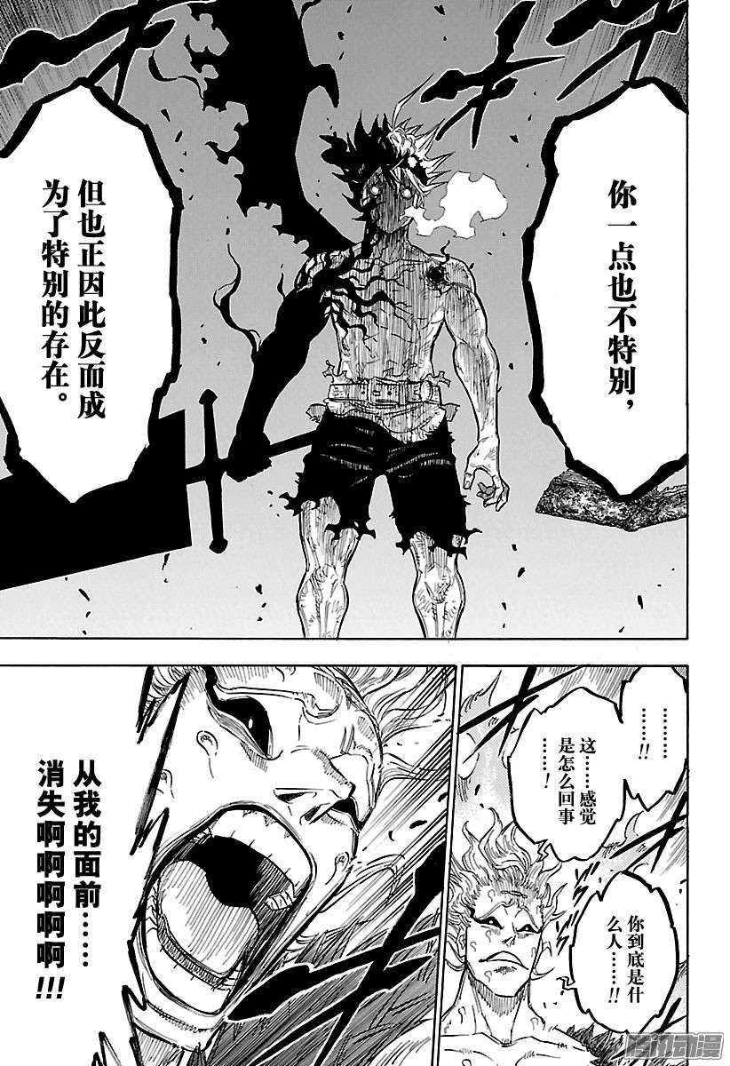 黑色四叶草第97话 空无一物