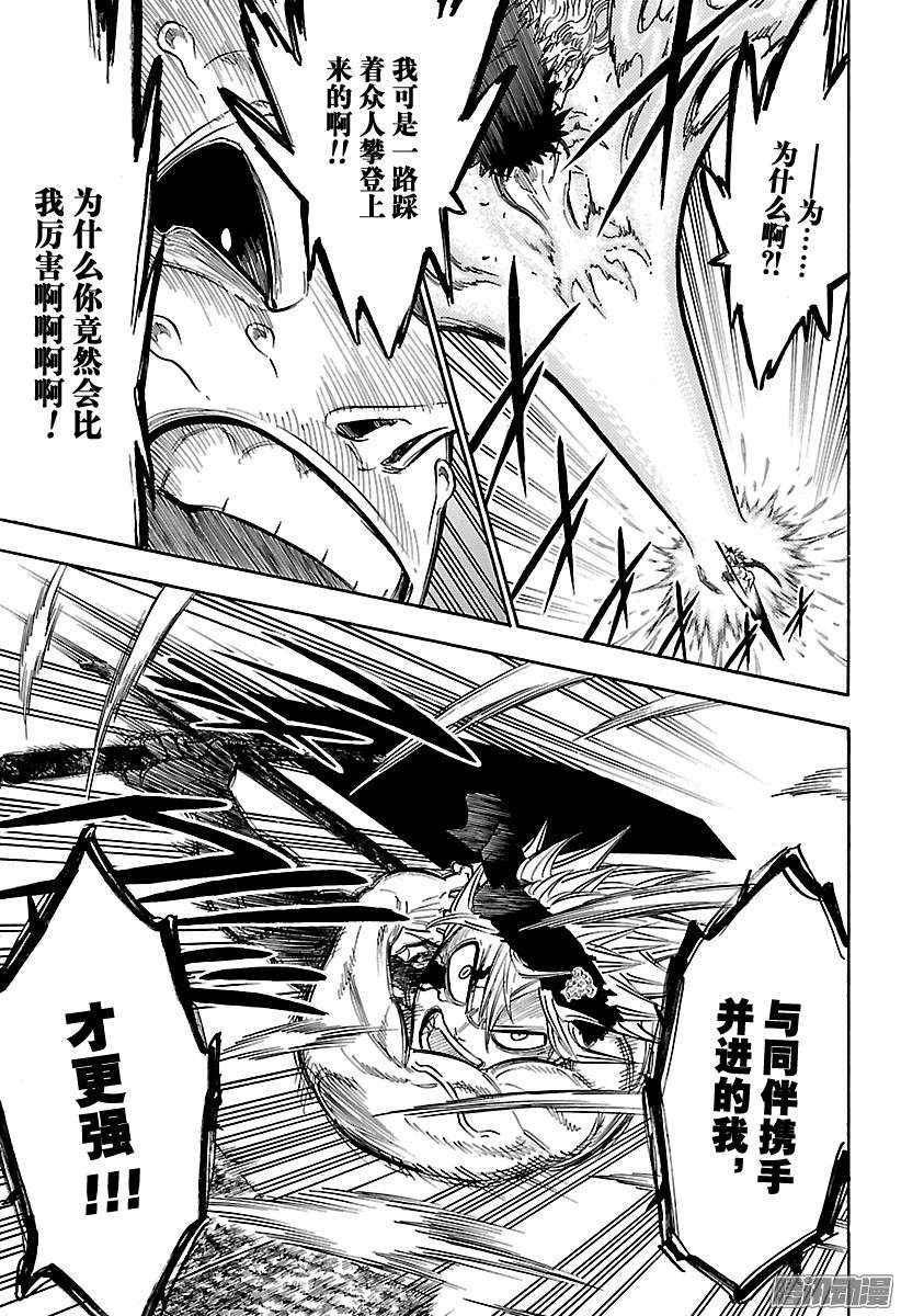 黑色四叶草第97话 空无一物