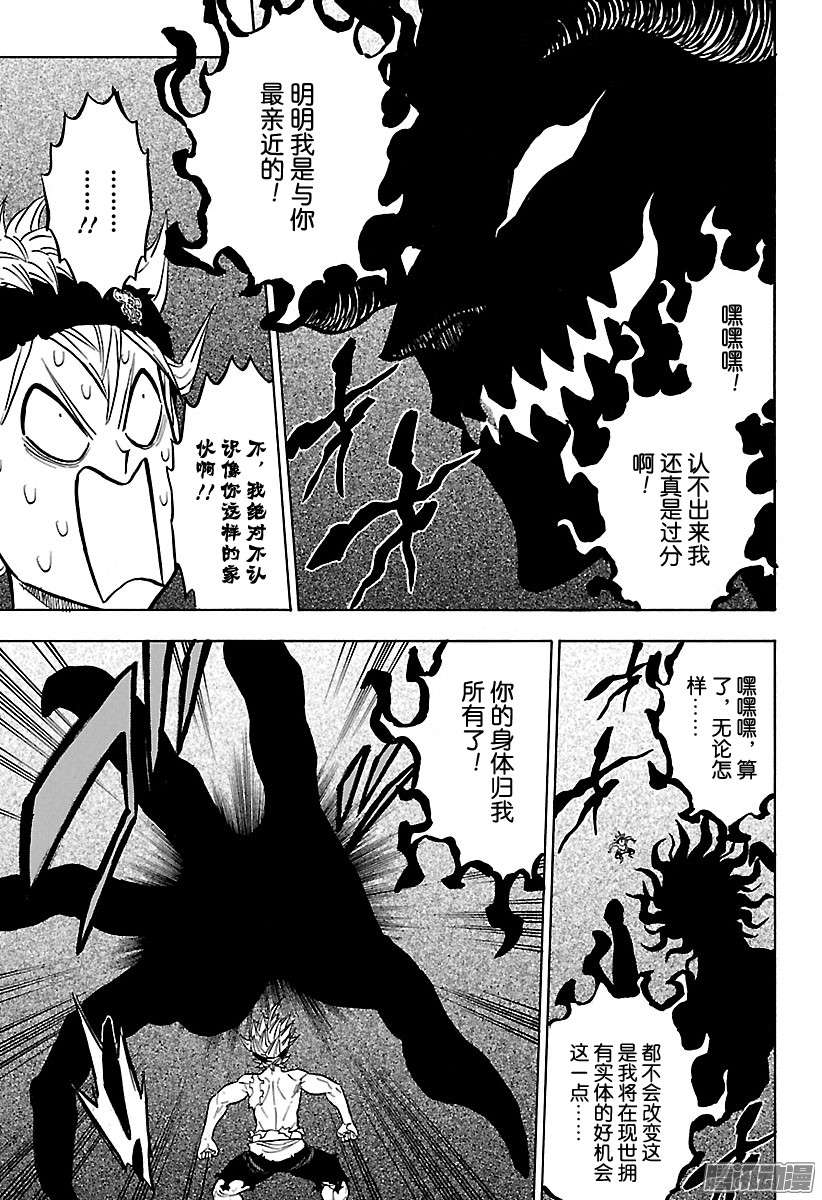 黑色四叶草第97话 空无一物