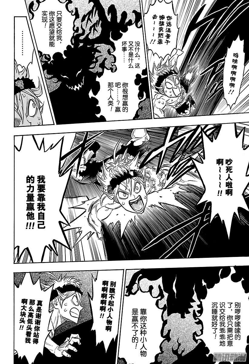 黑色四叶草第97话 空无一物