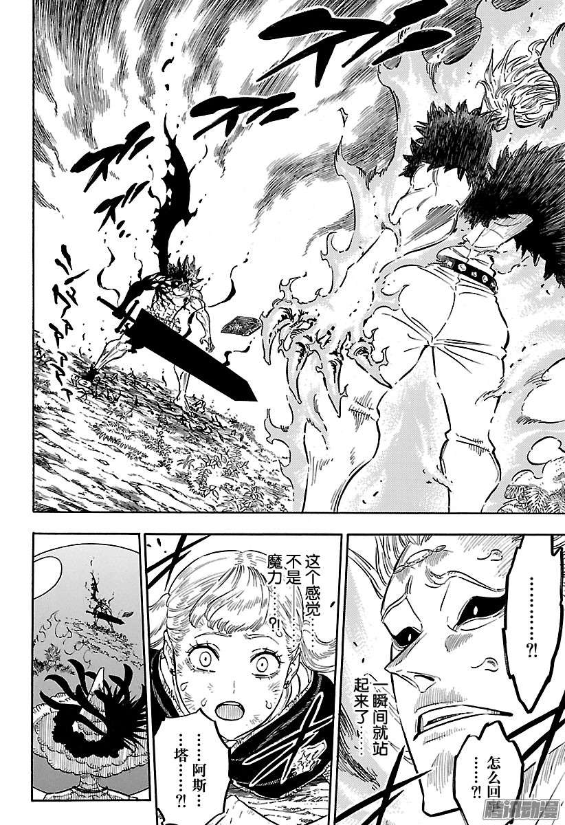 黑色四叶草第97话 空无一物