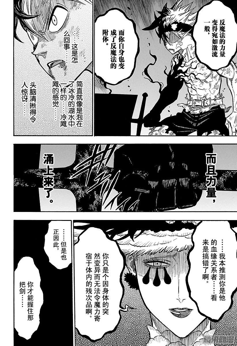 黑色四叶草第97话 空无一物