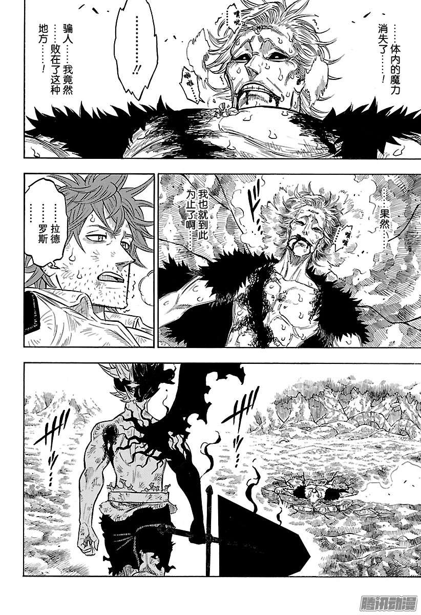 黑色四叶草第98话 他是他