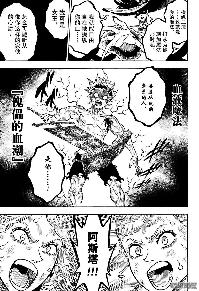 黑色四叶草第98话 他是他