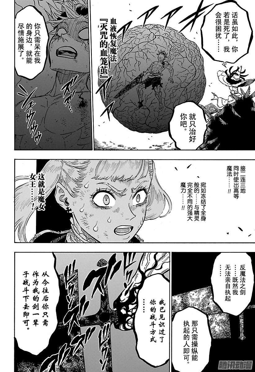 黑色四叶草第98话 他是他