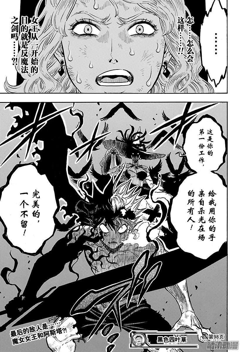 黑色四叶草第98话 他是他