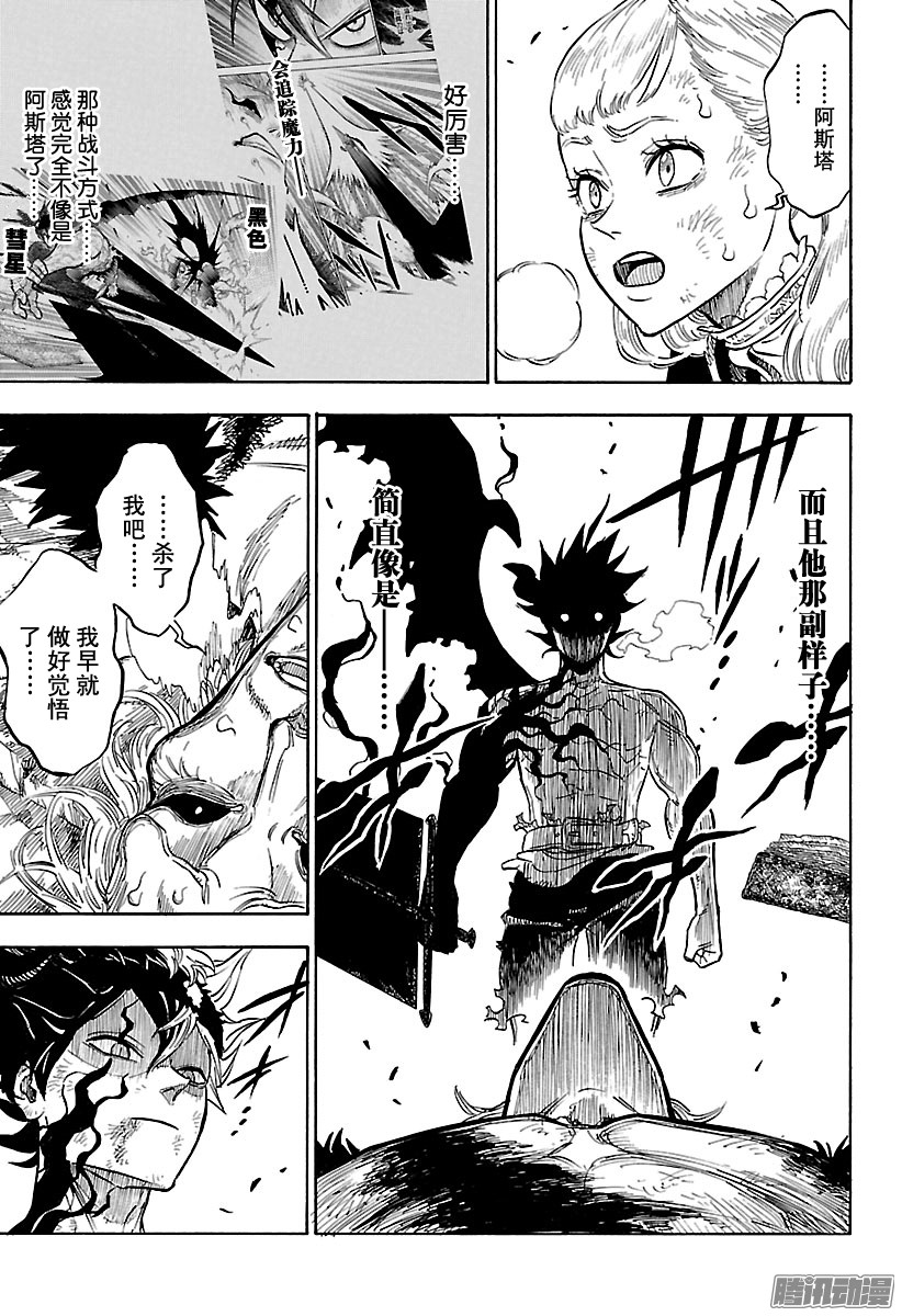 黑色四叶草第98话 他是他