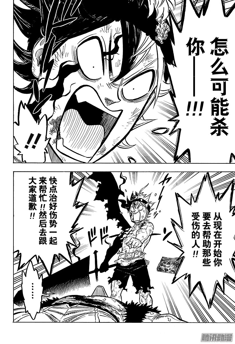 黑色四叶草第98话 他是他