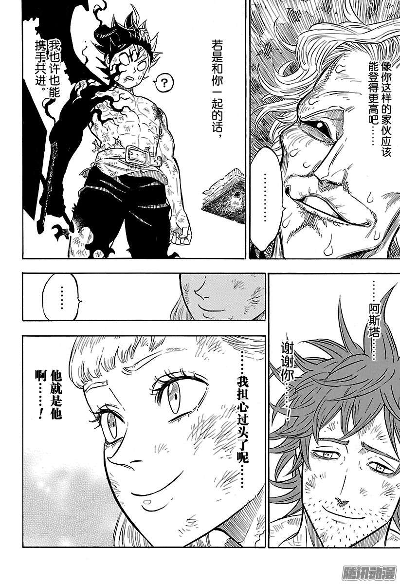 黑色四叶草第98话 他是他