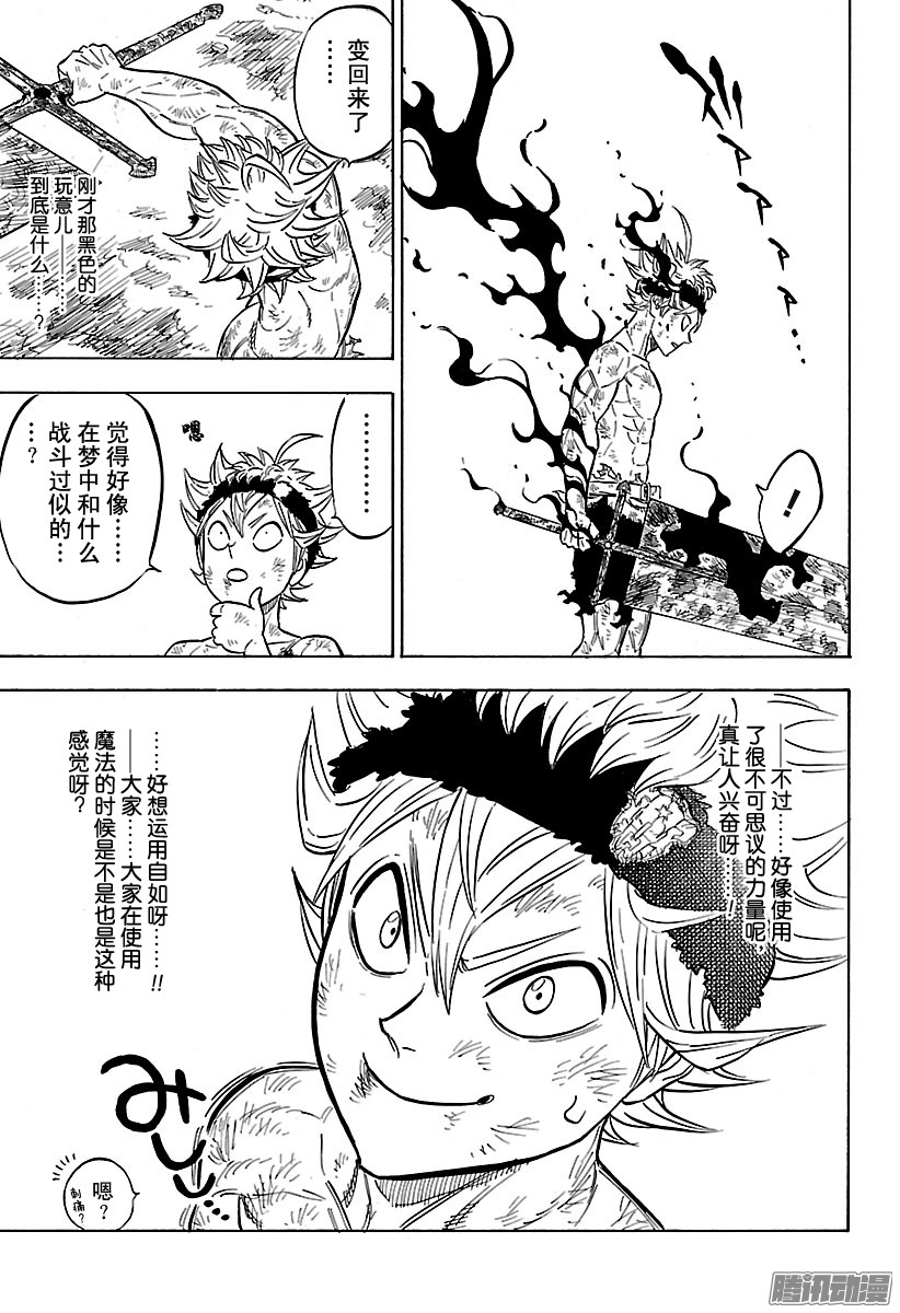 黑色四叶草第98话 他是他