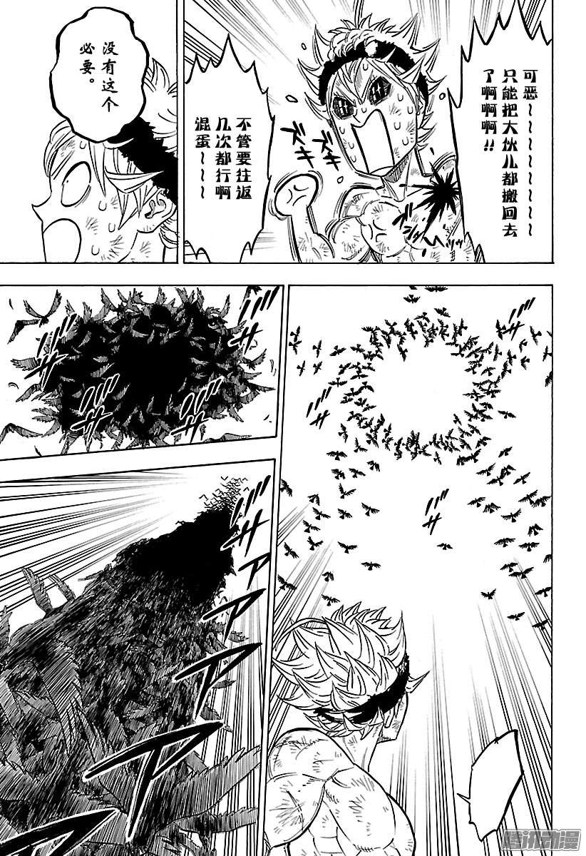 黑色四叶草第98话 他是他