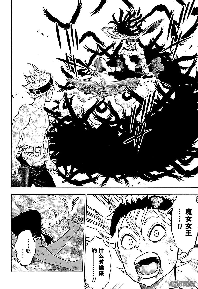 黑色四叶草第98话 他是他