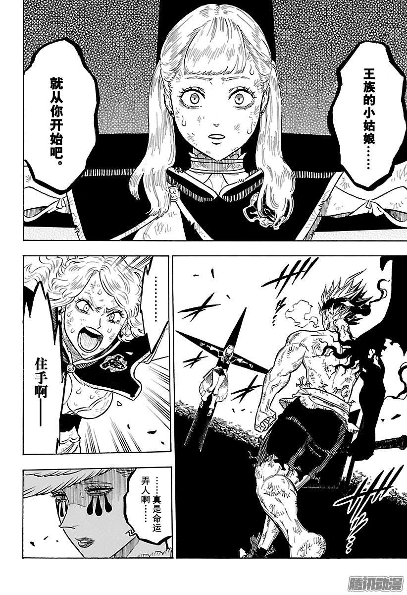 黑色四叶草第99话 家人