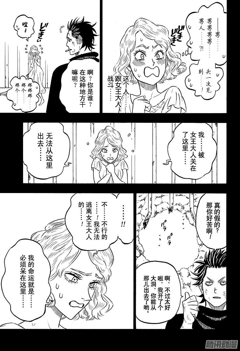 黑色四叶草第99话 家人