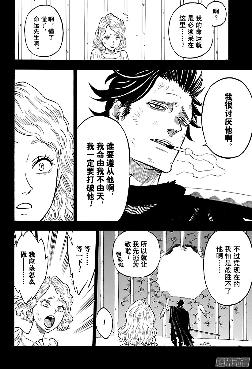 黑色四叶草第99话 家人