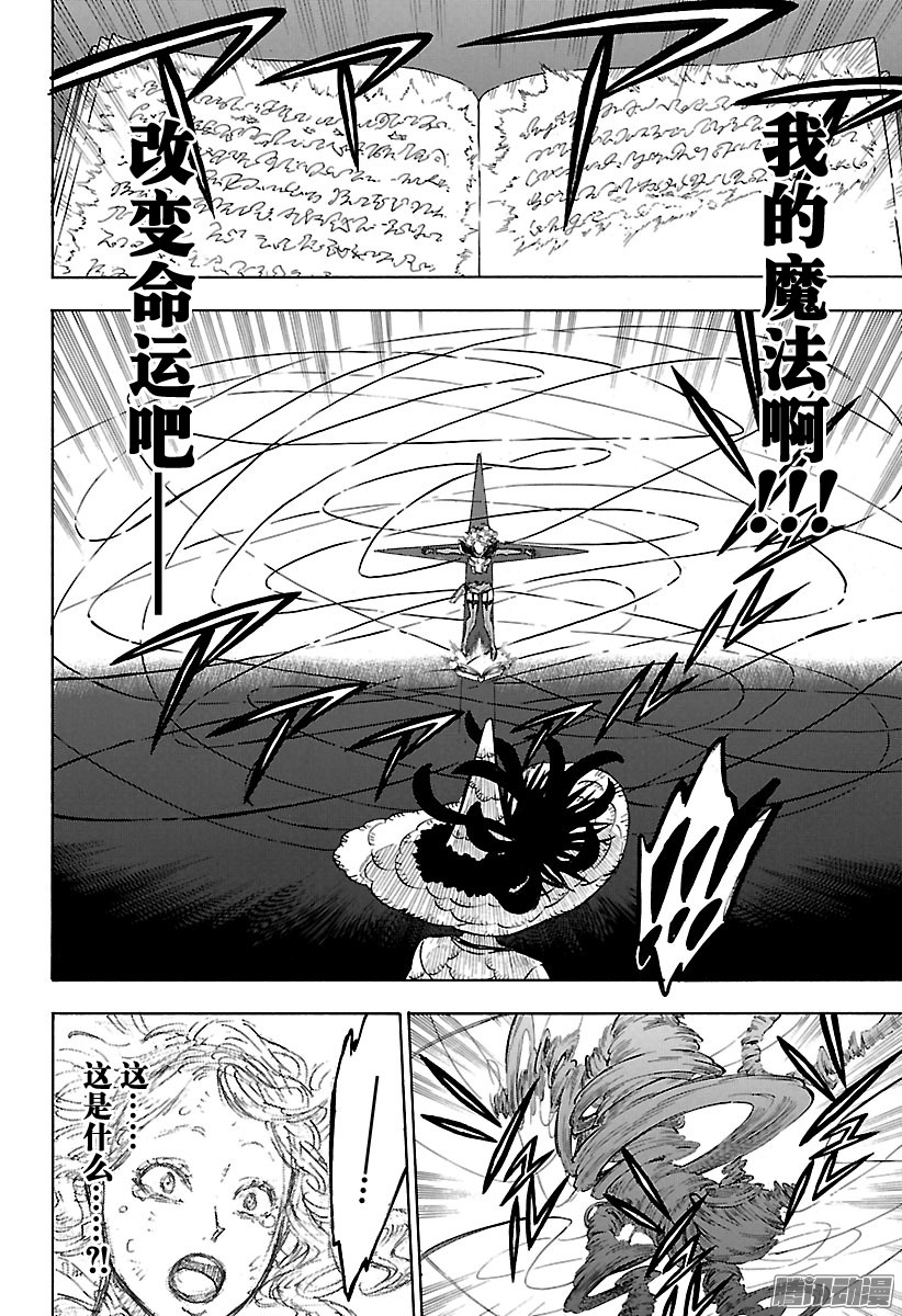 黑色四叶草第99话 家人