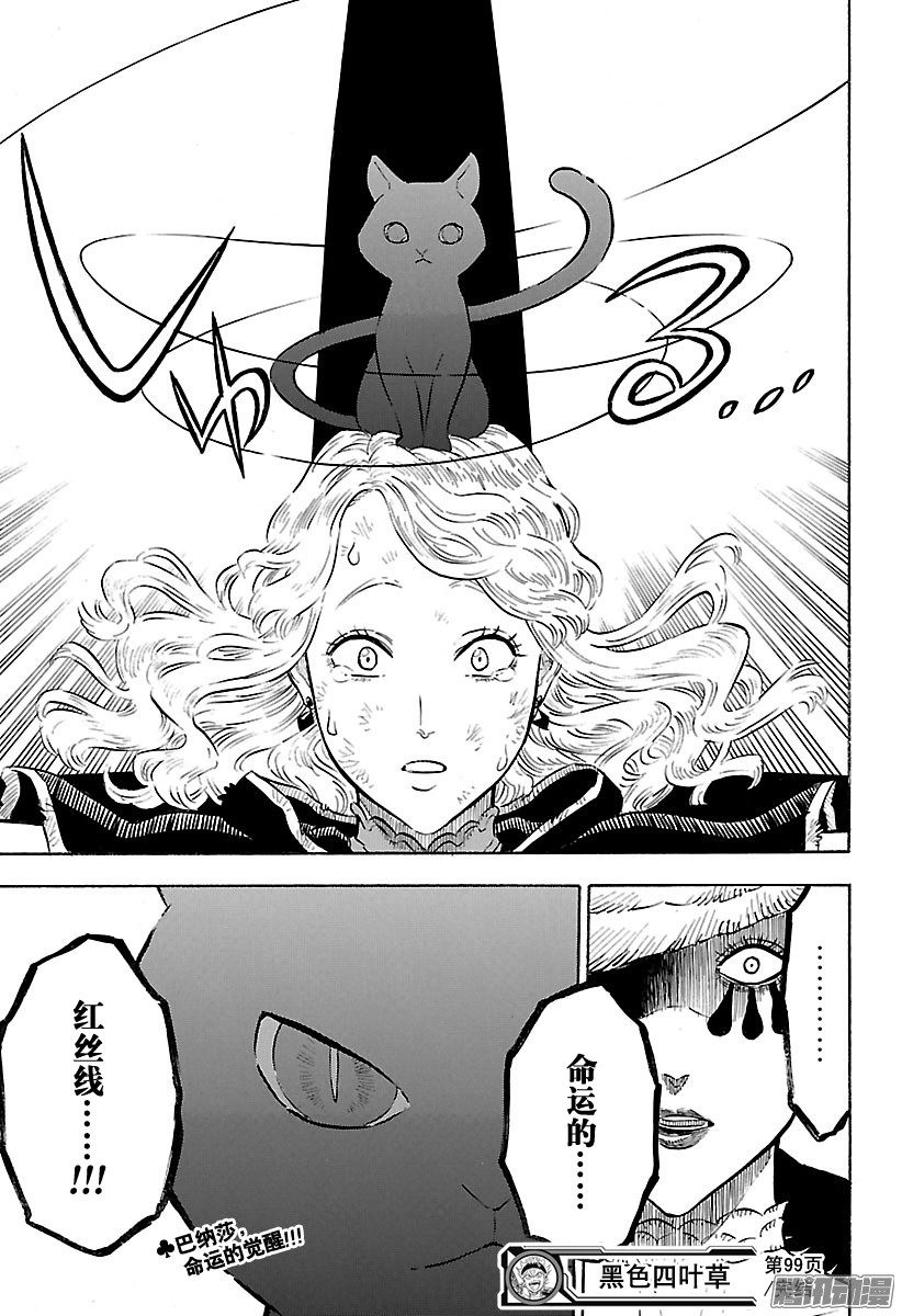 黑色四叶草第99话 家人