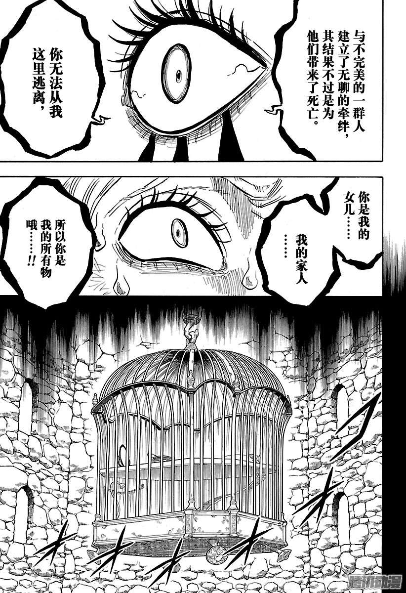 黑色四叶草第99话 家人