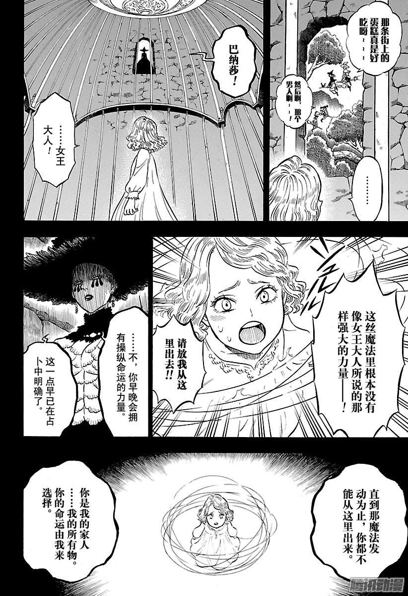 黑色四叶草第99话 家人